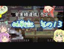 【oxygen_not_included】地底挑戦記　その13