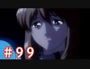 【ゼノギアス】いい歳の女が憧れのロボットパイロットになるpart99【実況】