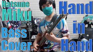 【初音ミク】hand in hand(Magical Mirai ver.) Bass Cover