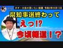 えっ!?今頃報道!?　ボギー大佐の言いたい放題　2022年09月13日　21時頃　放送分