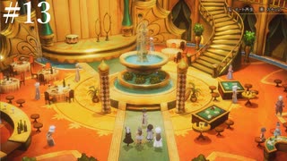 【初見実況】ブレイブリーデフォルト2を実況してみた【その13】