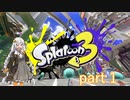 【splatoon3】あかりのスプラ備忘録 part 1【VOICEROID実況プレイ】