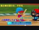 【ゆっくり実況】ラブライブスーパースターで架空ペナント「eBASEBALLパワフルプロ野球2020」＃29