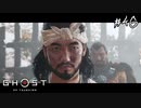 【GHOST OF TSUSHIMA】その覚悟は間違ってる#46(ゲーム実況動画)