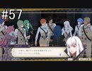 【女性実況】初見だけど素敵な先生になりたい！FE風花雪月 #57