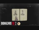 怖いにも程があるだろ！！バイオハザードRE2絶叫プレイ　part7