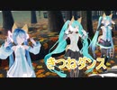 [MMD] きつねダンス [Sour式初音ミク yagi39式初音ミク Tda式初音ミク]