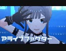 【ミリシタMV】アライブファクターを鑑賞してみる。