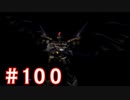 【ゼノギアス】いい歳の女が憧れのロボットパイロットになるpart100【実況】