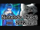 【反応動画】ゲーム好きネコが見るニンテンドーダイレクト 2022.9.13版