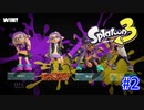 スプラトゥーン3を楽しむ Part 2