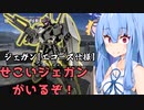 【バトオペ２】ガチャゲーに屈しない葵ちゃんのエンタメバトオペ２！ジェガン[エコーズ仕様]編♯13【VOICEROID実況プレイ】
