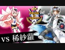 【ポケモン剣盾】プレシャス統一勢の『Battle in Highest』予選③【vs.稀紗蘿】