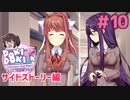 ユリがナツキにしたいこと サイドストーリー編【ドキドキ文芸部プラス】実況プレイ【DDLC】#10
