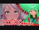 【ニンテンドーダイレクト】Nintendo Direct 2022.9.13をみた感想&反応【日本人の反応】