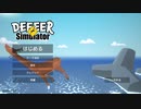 【鹿】ごく普通の鹿のゲーム DEEEER Simulator#1