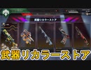 武器リカラーストア第三弾！超激レアスキン「パルセーター」が入手可能！！テクノテラーも絶対に見逃すな！！【コレクションイベント】【色違い】【リーク】【APEX LEGENDS/エーペックスレジェンズ】