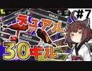 【スプラトゥーン3】キルもサポートもできるデュアルスイーパー最強です！！【とうほく～る#07 | VOICEROID実況】