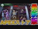 最強の超激レアスキン「ディープカレント」が再販！！武器リカラーストアの「パルセーター」にも注目！！【コレクションイベント】【テクノテラー】【リーク】【APEX LEGENDS/エーペックスレジェンズ】
