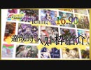 【15が超苦手な人による】レーティング16.90達成時、ベスト枠を一挙紹介！！【チュウニズム】