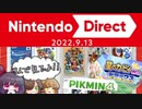（日本人の反応）三人で「Nintendo Direct | 2022.09.13」を見てしゃべっただけ｜Nintendo Direct  2022.09.13 reactions