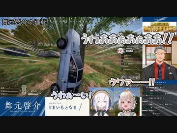 【PUBG】運転中に必ず事故るアルス・アルマルと葉山舞鈴と舞元啓介【にじさんじ切り抜き】