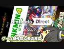 ☑ Nintendo Direct 2022.9.13 を観て騒ぐ【日本人の反応】