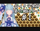 【Splatoon3】金イクラ漁師、葵の朝は早い #1【A.I.VOICE実況プレイ】