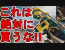 ヘムロックの新スキン「パルセーター」は最強それとも最弱スキン！？買う前に確認しろ！！【無料】【武器リカラーストア】【コレクションイベント】【リーク】【APEX LEGENDS/エーペックスレジェンズ】