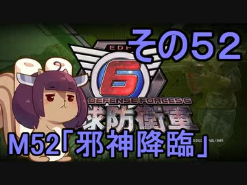 また地球を救うリス【５２】邪神降臨【地球防衛軍6】
