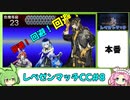 【レぺゼンマッチCC#8】コラボ企画に挑むずんだもん　part.本番【アークナイツ】