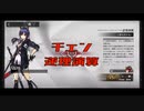 【アークナイツ】チェン　逆理演算