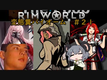 【Rimworld淫夢】変態糞バイオーム.mp21【The_Poop_Mod】