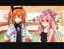 ことのはさんちの日常『もっと愛してください茜様』編【えーあいぼいす劇場】