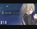 【新クトゥルフ神話TRPG】星の吸血鬼にさよならを　第十八話【実卓リプレイ】