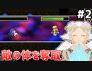 [VIPRPG:LIGHTTOWER]わてりちゃん…その身体を貰うぞーッ！ #2 [VOICEPEAK実況]