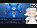 [VIPRPG:夏の花火とバリアーズ]vsエターナル 激突!! 1億パワーの戦士たち #8 [VOICEPEAK実況]