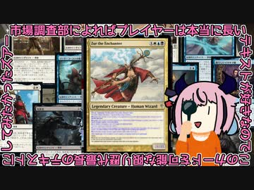 【MO・EDH】市場調査部によればプレイヤーは本当に長いテキストが好きなのでこのカードを可能な限り歴代最長のテキストにしてみたかったズアー【ボイロ×mtg】