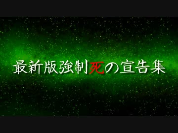 【MUGEN】最新版強制死の宣告集Part2