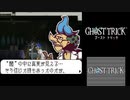 ☆ゴーストトリック 実況プレイ part10☆