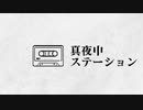 初雪 - 03:55