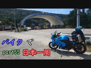 【ゆっくり】バイクで日本一周part55【湯河原→駿東清水】