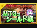 【MTGアリーナ】遊戯王プレイヤーがMTGでシールド戦・第8回 #mtgarena