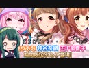 【デレステ】納税ガシャの時間だああああああああああああ！Part91【VOICEROID実況】