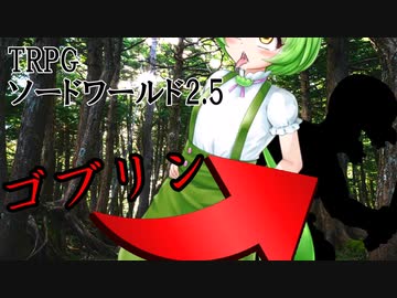 だめなのだ…見つかっちゃうのだッ…！　[TRPG][机上の冒険-03話]