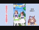 【実況】ウマ娘 プリティーダービー part122【マチカネタンホイザ覇闘勝隆編】