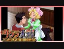 【実況】#22_時を超えて華撃団に入団した男の記録【サクラ大戦～熱き血潮に】
