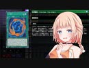 【CeVIO】化石決闘者OИEちゃん　【遊戯王マスターデュエル】