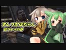 【ずんつむぼだらん】グダグダ初プレイって正気ですか？