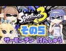 [スプラトゥーン3 サーモンラン]つづみ=サンのまったりバンカラ生活 その5 [CeVIO 実況]